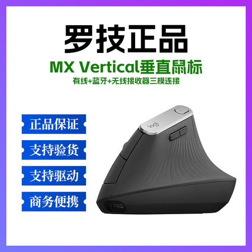 正品罗技MXVertical垂直鼠标