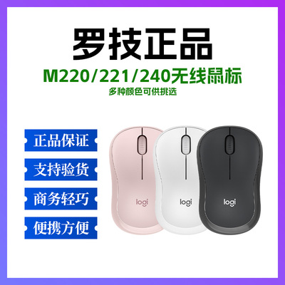 罗技无线便携鼠标M240/221/220