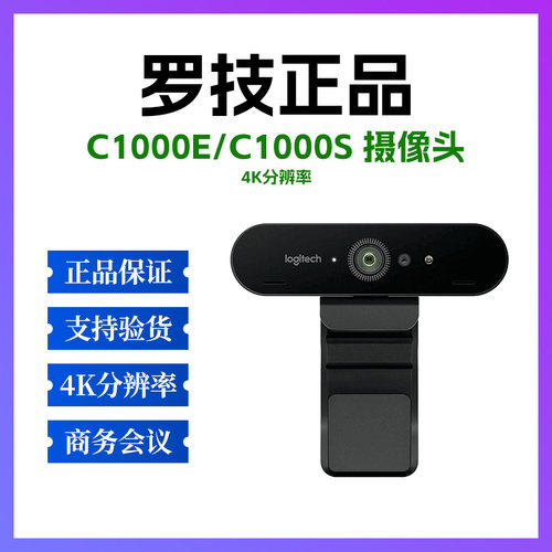 正品罗技C1000e/1000s/BCC950远程视频会议直播广角高清摄像头