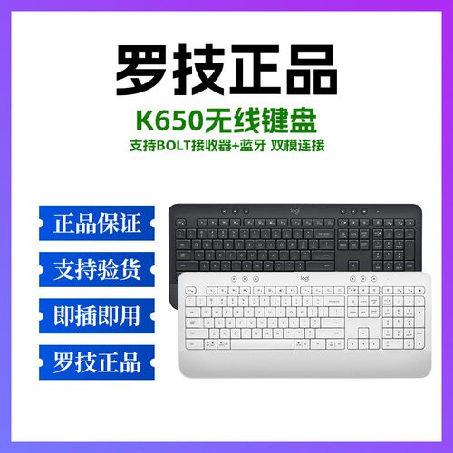 罗技K650无线蓝牙键盘MK650商务办公家用笔记本电脑bolt接收器