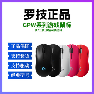 正品罗技GPW PRO X Superlight游戏鼠标双模电竞狗屁王一代二代
