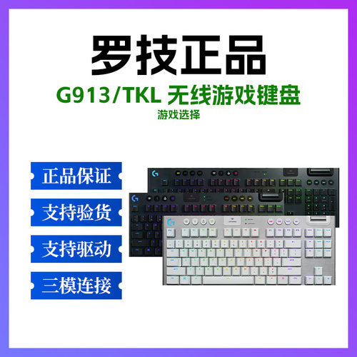 罗技G915X/TKL G913无线超薄机械键盘三模电竞游戏矮轴RGB可编程