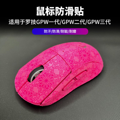 GPW一二三代防滑贴全包款金刚