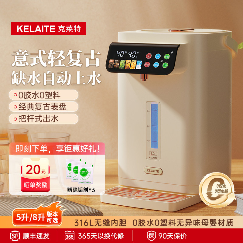 克莱特电热水瓶家用恒温电热水壶自动上水316智能烧水壶饮水机5l