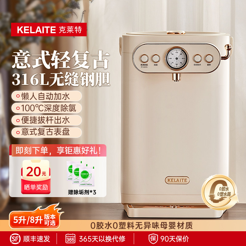 克莱特电热水壶自动上水恒温智能电热水瓶家用一体快煮壶饮水机
