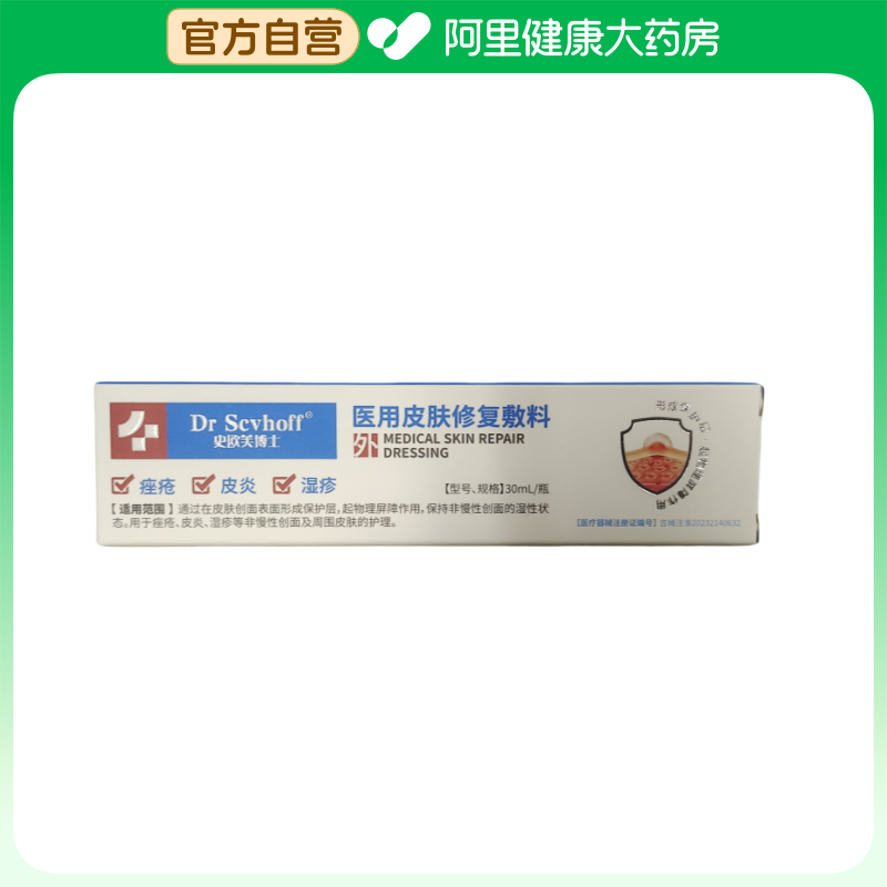 Dr Scvhoff/史欧芙博士医用皮肤修复敷料30ml/支