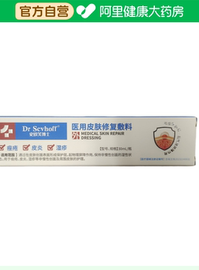 Dr Scvhoff/史欧芙博士医用皮肤修复敷料30ml/支