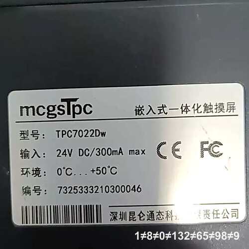 TPC7022DW昆仑通态触摸屏，7寸屏，24V供电，带US议价