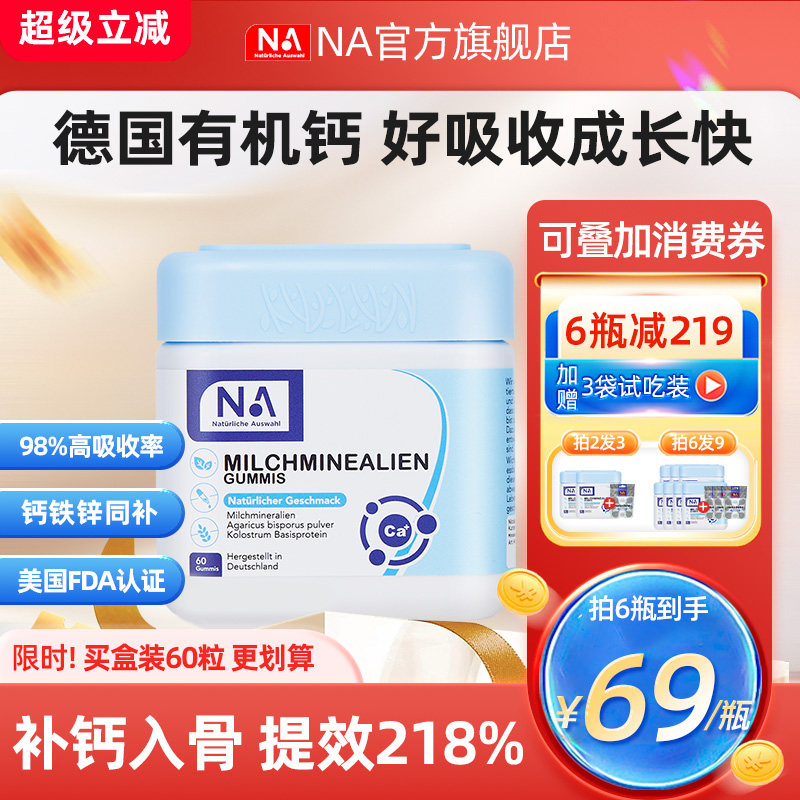 德国NA乳钙软糖补钙钙铁锌儿童成长青少年高成人孕妇钙片女性补钙