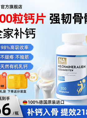 德国NA钙片200粒乳钙补钙儿童成长中老年人成人孕妇钙片女性补钙