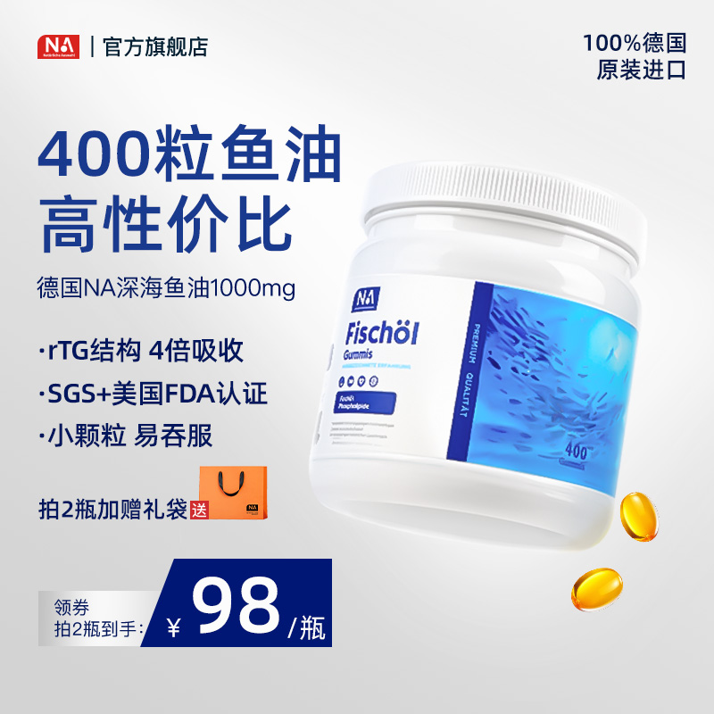 rTG结构鱼油400粒 德国原装进口 高浓度鱼油