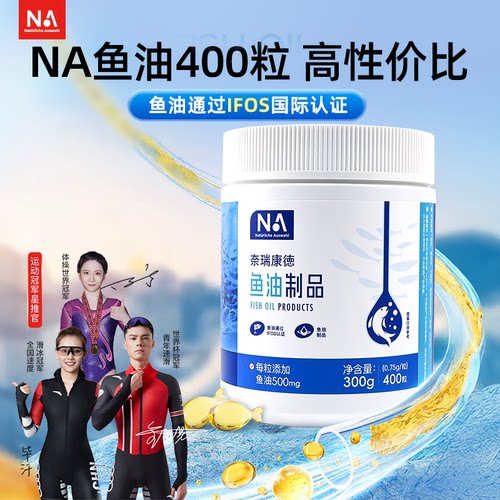 鱼油400粒 高性价比 IFOS认证