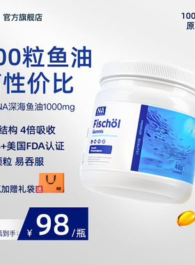 德国NA深海鱼油400粒进口鱼油omega3软胶囊中老年成人血管EPA&DHA