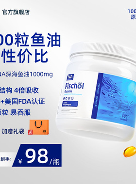 德国NA深海鱼油400粒进口鱼油omega3软胶囊中老年成人血管EPA&DHA
