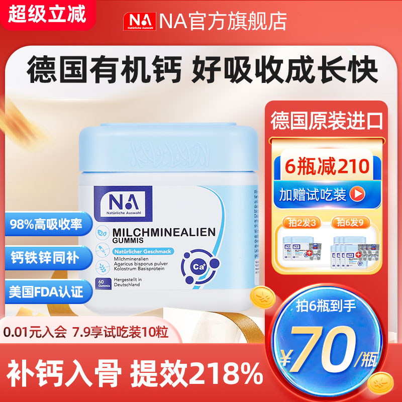 德国原装进口有机钙 98%吸收率 钙铁锌同补