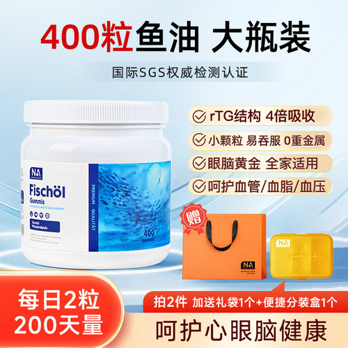 400粒德国深海鱼油 rTG结构好吸收 高性价比