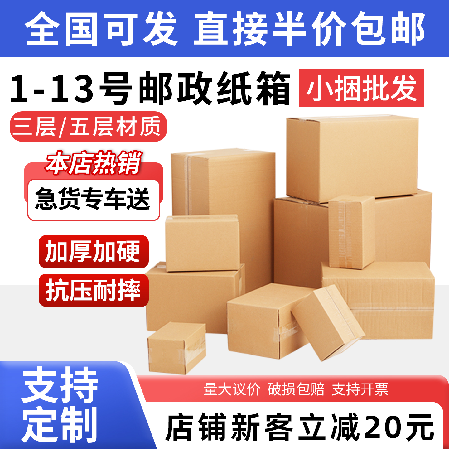 纸箱批发邮政快递箱加厚加硬包装纸盒子搬家打包整理收纳纸箱定制