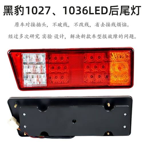 黑豹汽车货车配件 黑豹 1027 1036  通用后尾灯后刹车转向灯 包邮