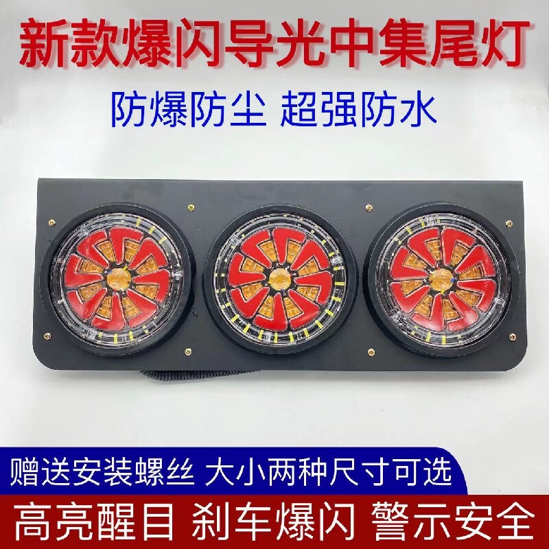 中集尾灯超亮防水三联刹车爆闪