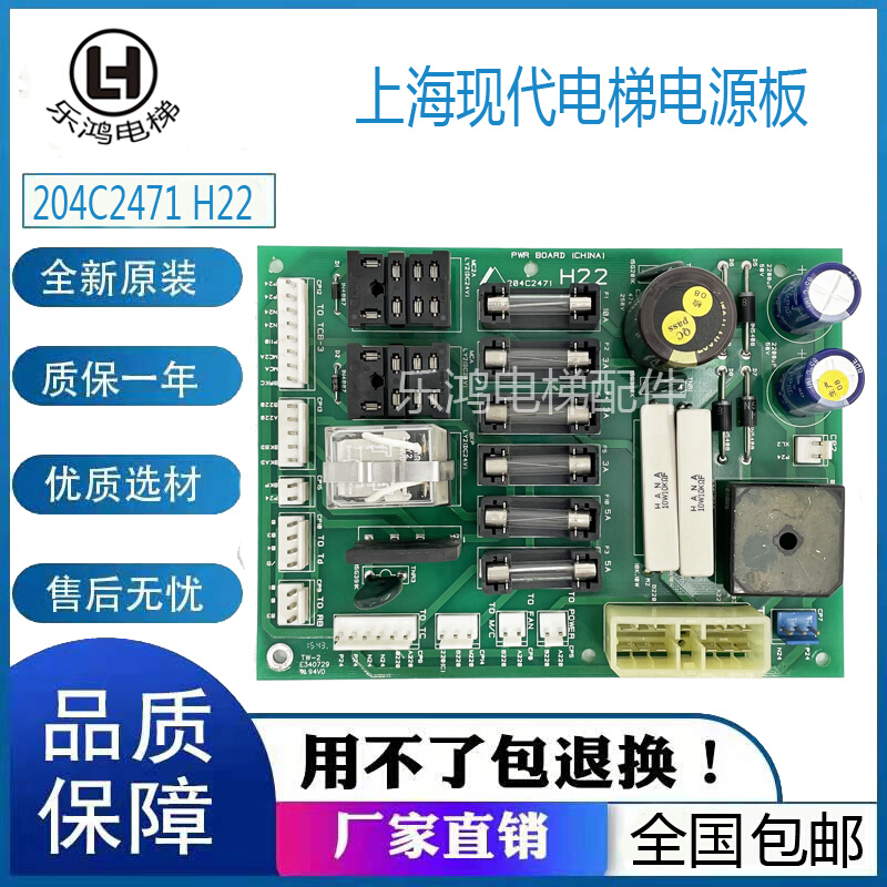 上海现代电梯STVF5控制柜电源板PWR BOARD 204C2471 H22继电器板 电子元器件市场 PCB电路板/印刷线路板 原图主图