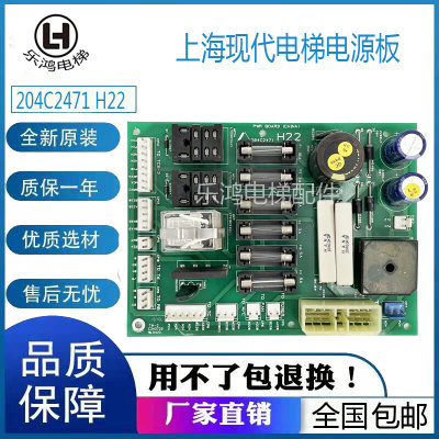 上海现代电梯STVF5控制柜电源板PWR BOARD 204C2471 H22继电器板