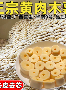 黄心木薯去皮去芯木薯黄心去皮薯糖水木薯黄心广西黄心木薯商用