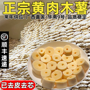 黄心木薯去皮去芯木薯黄心去皮薯糖水木薯黄心广西黄心木薯商用