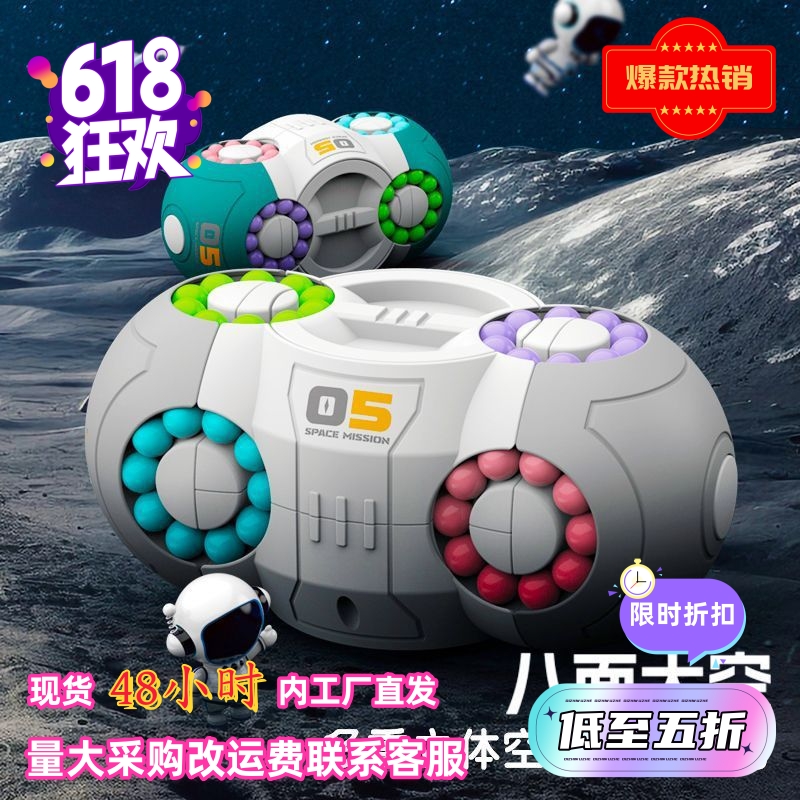 新品太空八面魔方魔豆指尖魔方空间思维训练立体减压玩具工厂直销