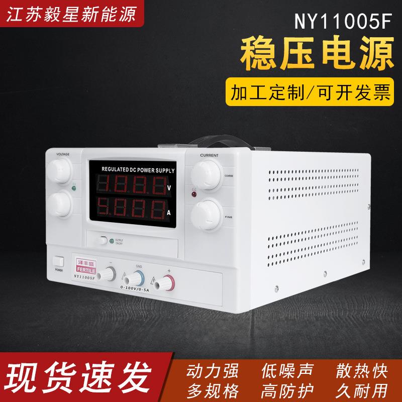 程控直流稳压电源NY11005F可调节直流稳压恒流电源大功率直流电源