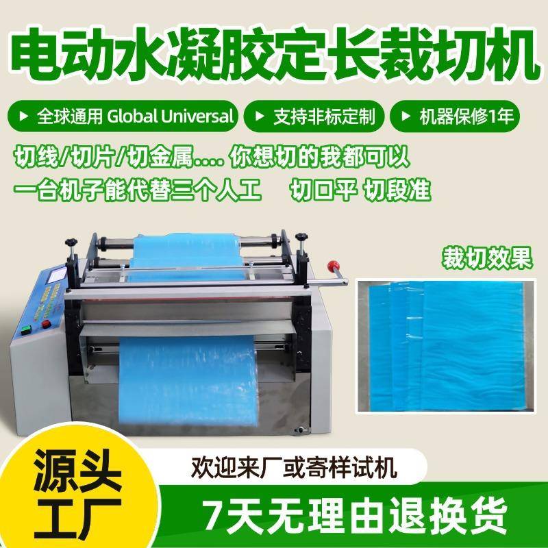 电动水凝胶定长裁切机小型背胶海绵智能横切机自动锡纸台式切纸机