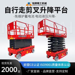 小型自行走升降平台电动液压高空作业升降车12米全自行剪叉升降机