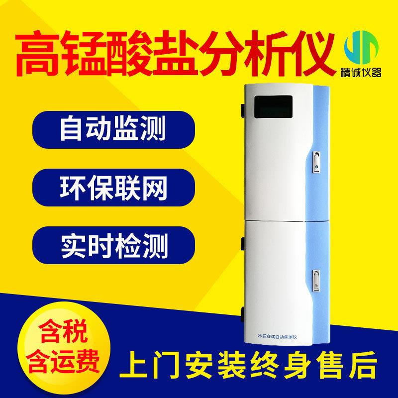 高锰酸盐在线监测仪高锰酸盐指数在线分析仪水质在线自动监测仪