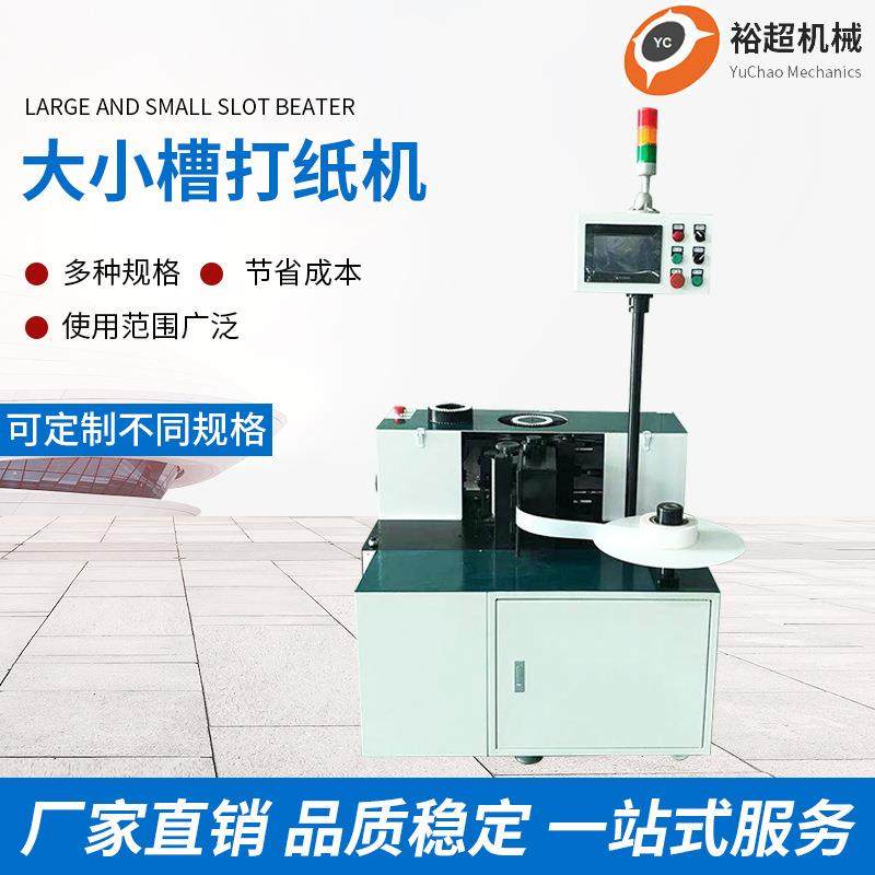 厂家供应大小槽插纸机定子插纸插片机内绕插纸机电机入纸打纸机