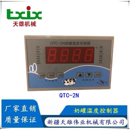 QTC-2N奶罐温度控制器制冷奶罐电脑版新疆