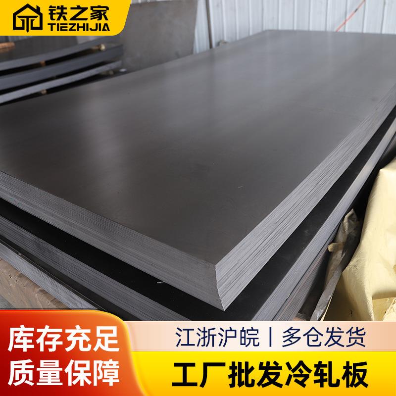 冷板SPCC现货冷轧板设备冷轧板定尺开平分条江苏冷轧卷板