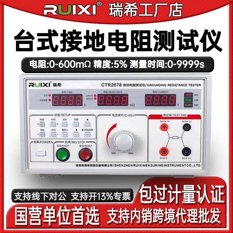 CTR2678高精度台式接地电阻测试仪32A电器设备检测数字电阻仪