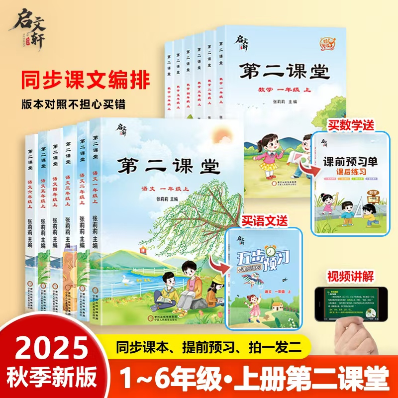 版启文轩第二课堂一二三四五六年