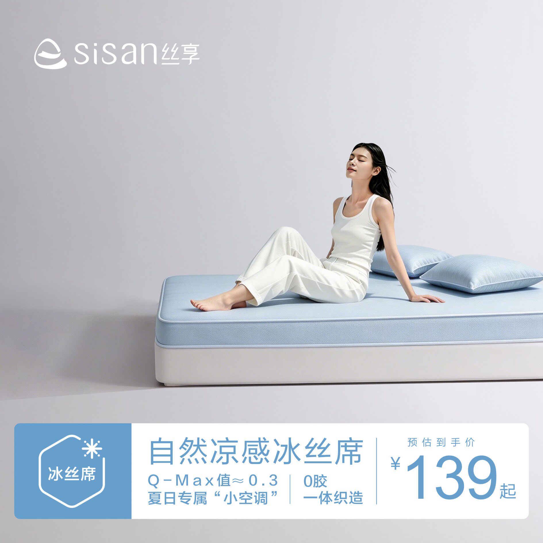 丝享冰丝凉席夏季2026新款0胶水冰丝席a类母婴凉感空调软席可水洗