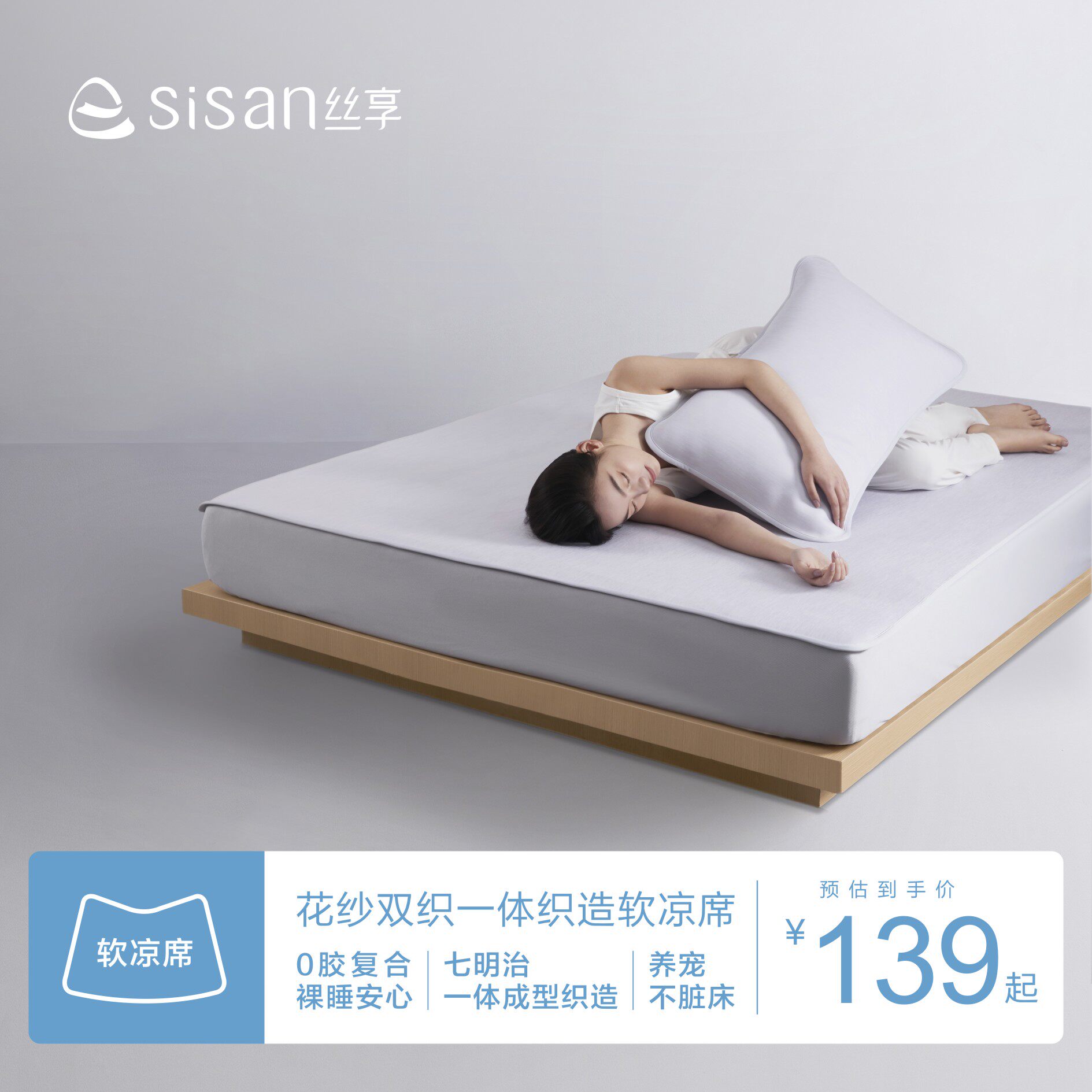 丝享2026夏季新款a类母婴冰丝凉席0胶水自然凉感乙纶床笠款可机洗