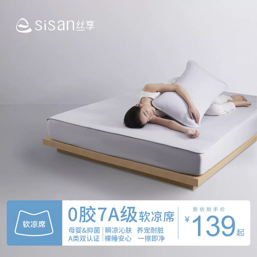 丝享单双人凉感冰丝席A类抑菌