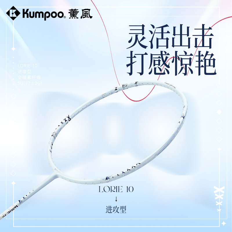 熏风羽毛球拍熏风Lorie10羽毛球拍全碳素羽毛球拍单拍羽毛球单拍