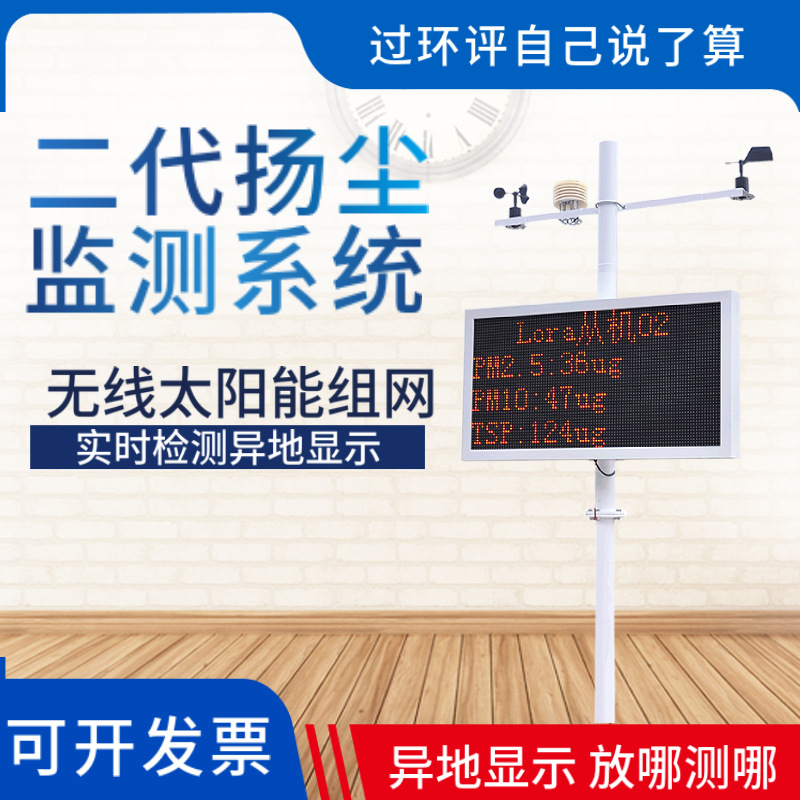 扬尘监测系统工地扬尘噪声监测系统扬尘检测仪扬尘监测仪