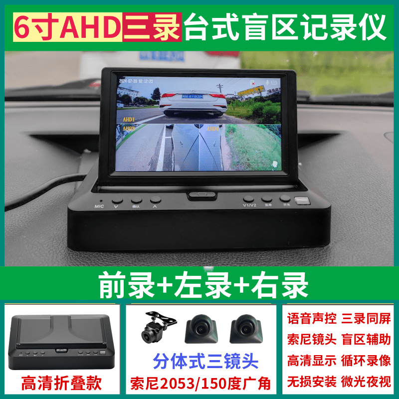 中控台行车记录仪语音盲区辅助