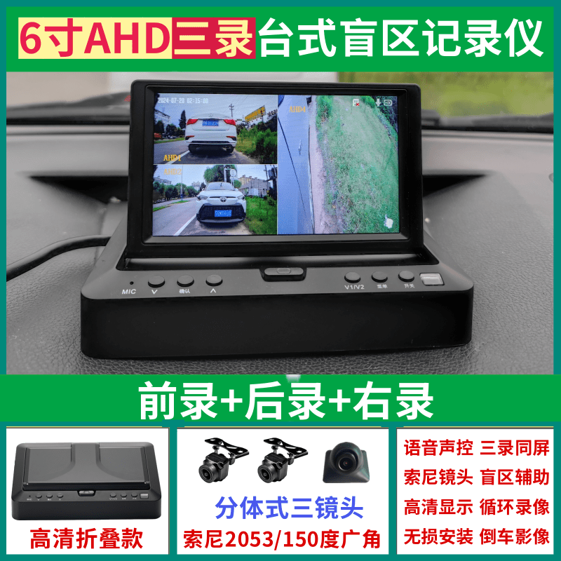 前后右盲区三录中控台行车记录仪