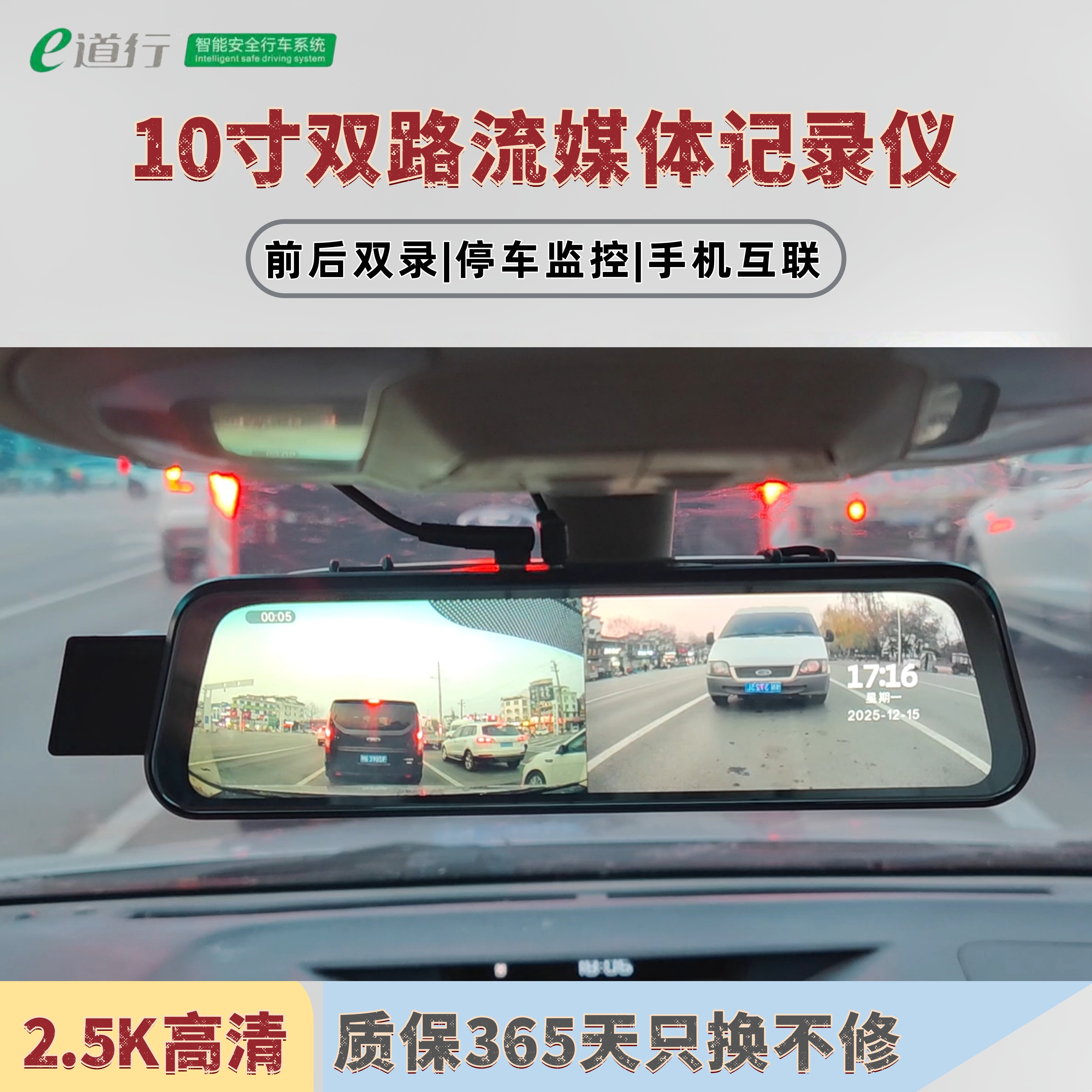 e道行前后双录记录仪手机互联版