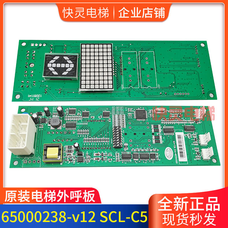 电梯外呼显示板SCL-C5 SCLC-V1.1 65000238-v12外招板 Z适用于日