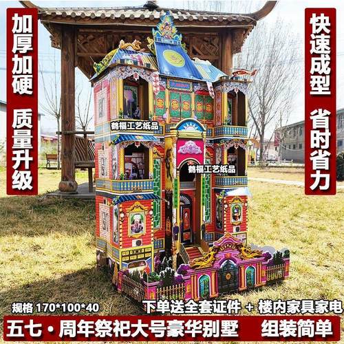 五七周年祭祀别墅清明上坟大号加厚瓦楞纸三层免组装纸扎灵屋全套