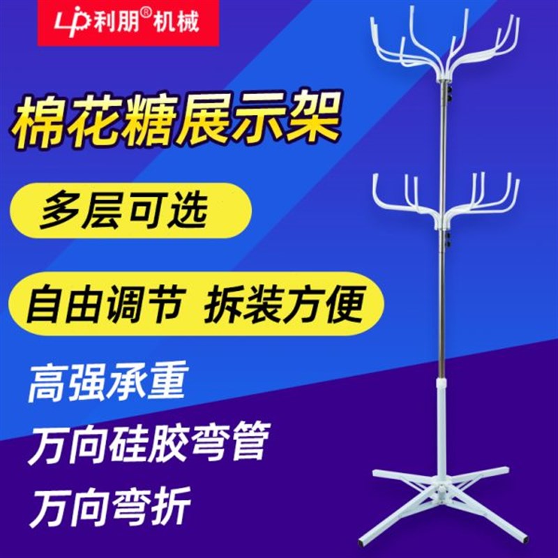 棉花糖展示架自由调节伸缩支架A花式卡通多层棉花糖冰糖葫芦插架