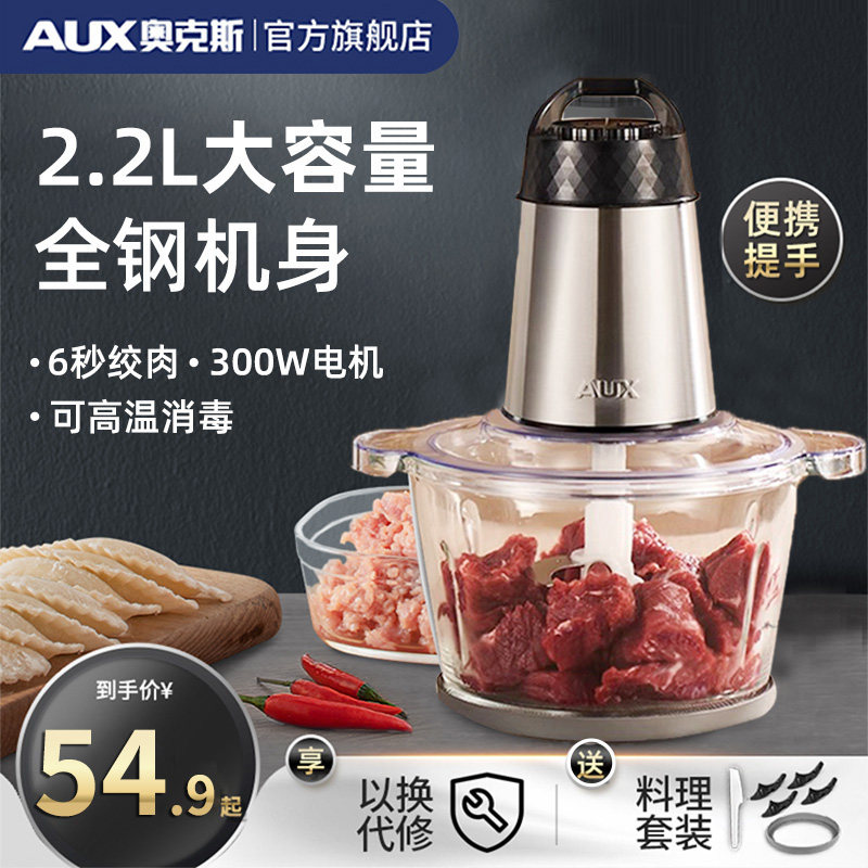 奥克斯绞肉机家用电动小型绞肉馅机全自动搅拌机多功.能绞菜料理