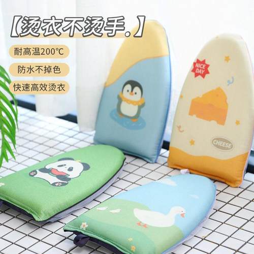 迷你烫衣板小型熨衣板挂烫机熨斗垫板烫衣服防烫手套熨烫板烫衣垫